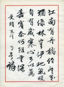 This letter contains two poems that Chiang Monlin wrote for Ch’en Shou-yi couple, respectively.