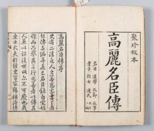 Eminent Korean of the Goryeo Dynasty, colophon and preface